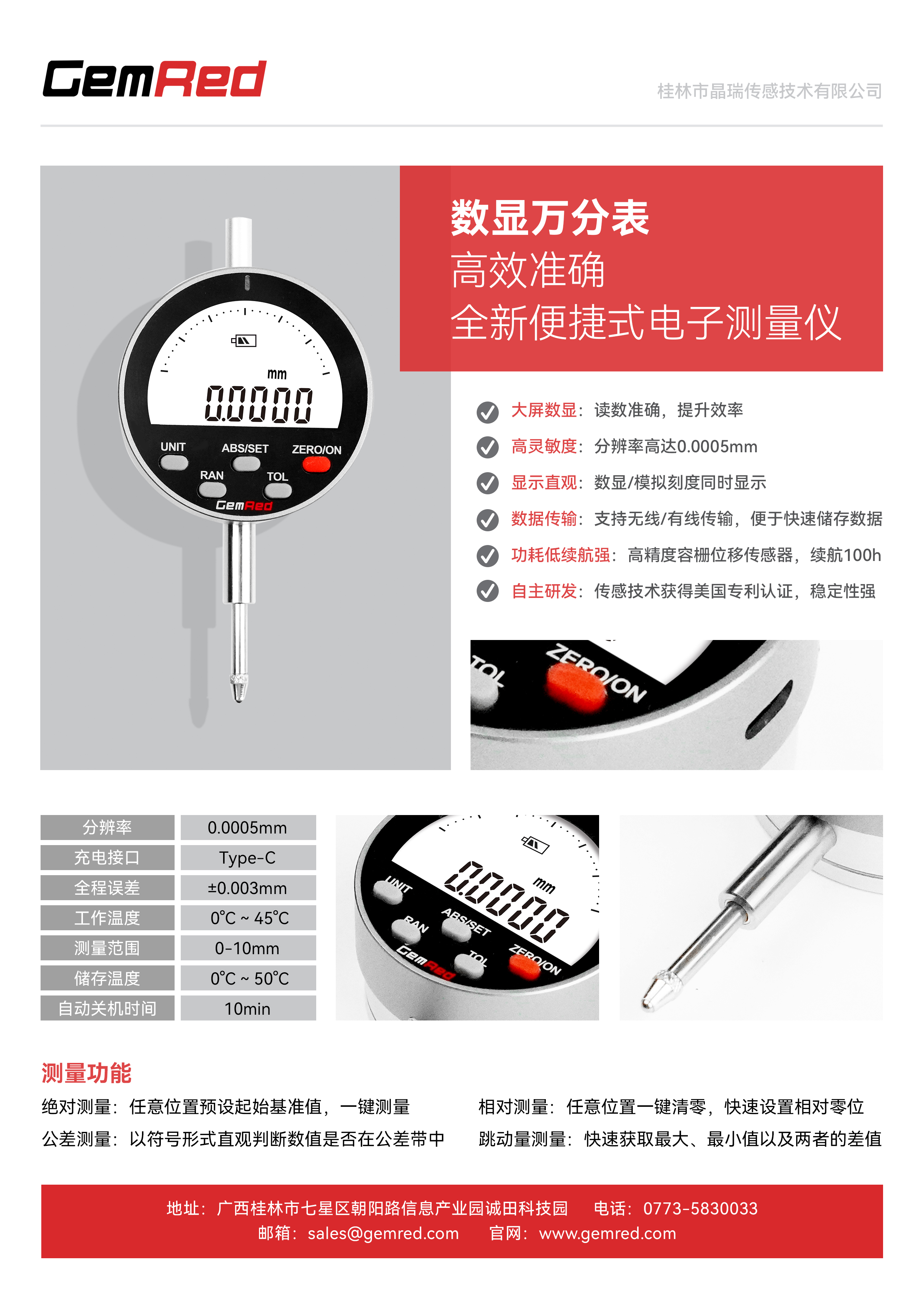 万分表产品目录.jpg