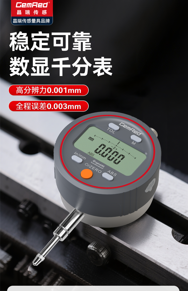 千分表詳情_01.png