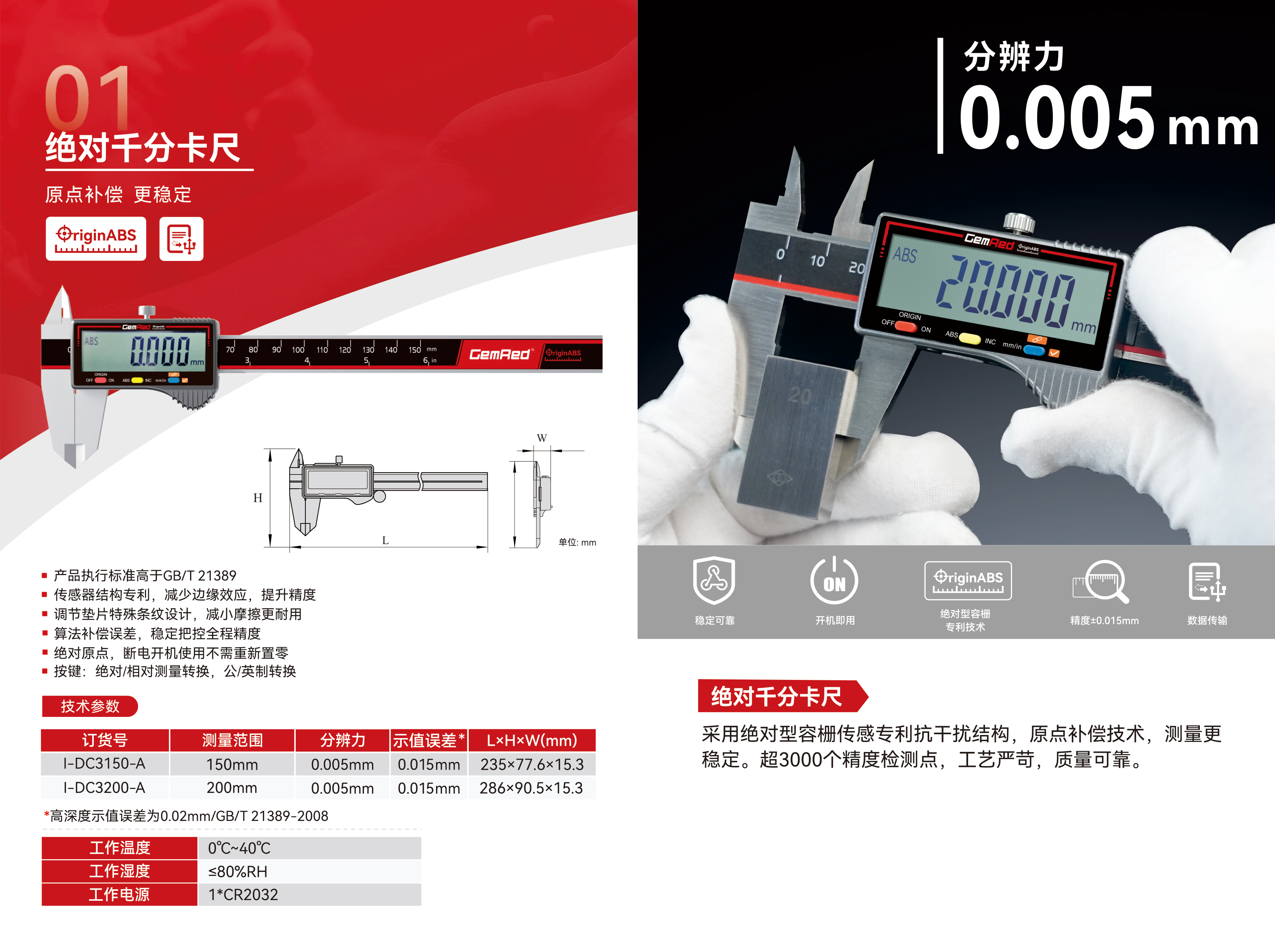 绝对千分卡尺产品册-1.png